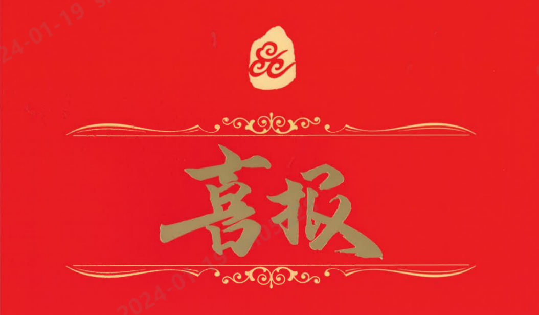恭喜+1！瑞普电气通过高新技术企业认定.png