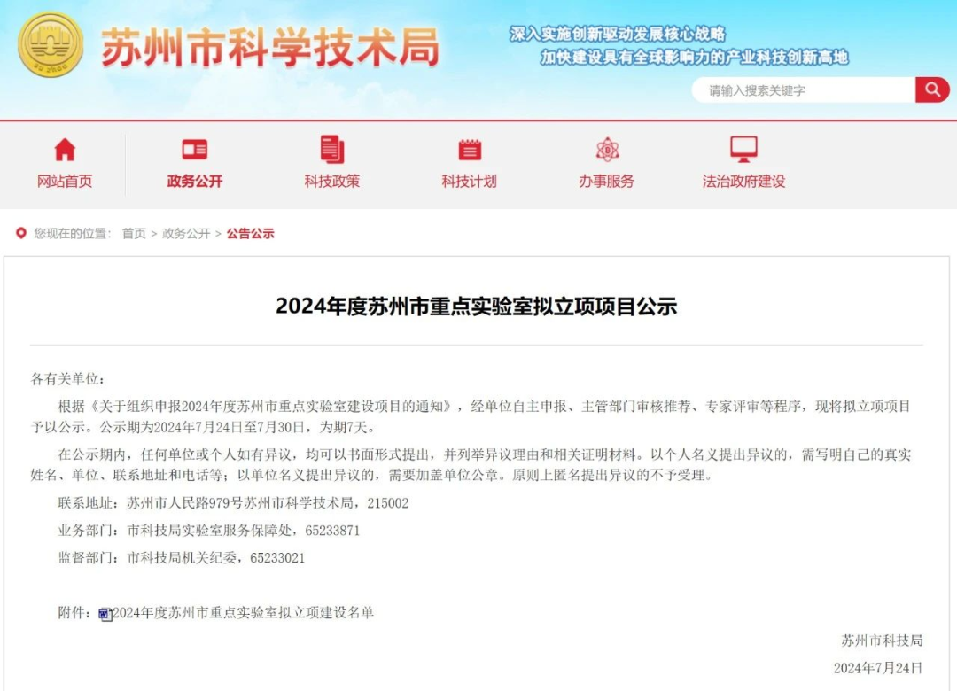 【转发】2024年度苏州市重点实验室项目公示，国力+1.png
